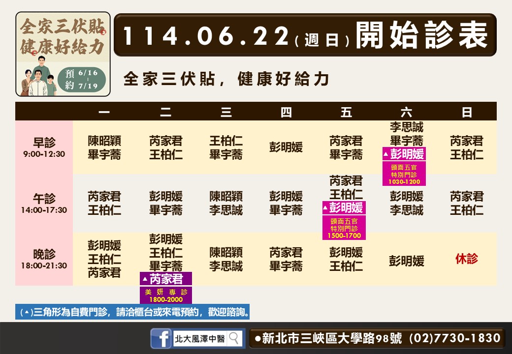 北大風澤6月診表