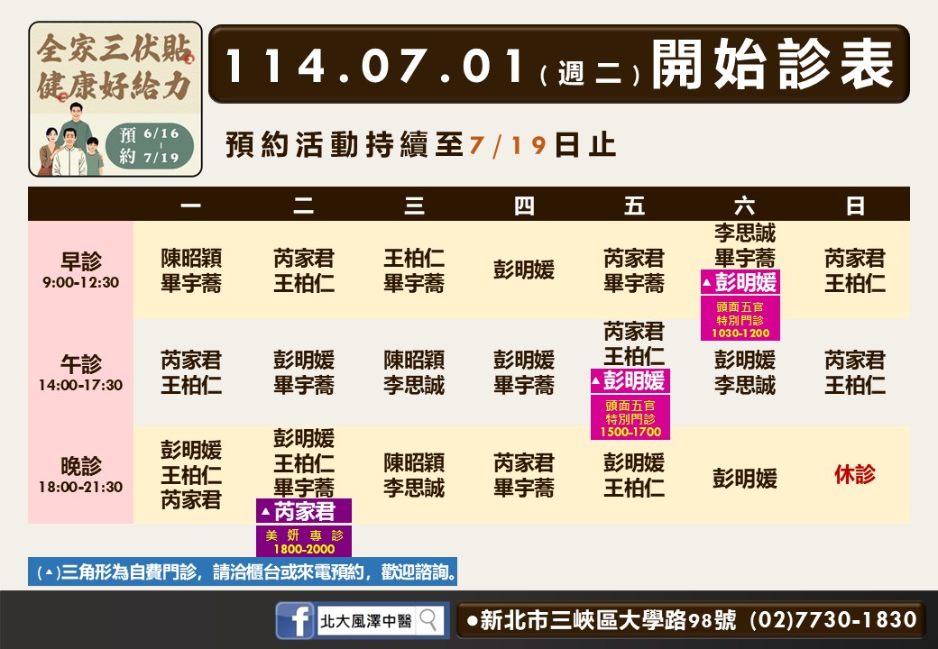 北大風澤7月門診表