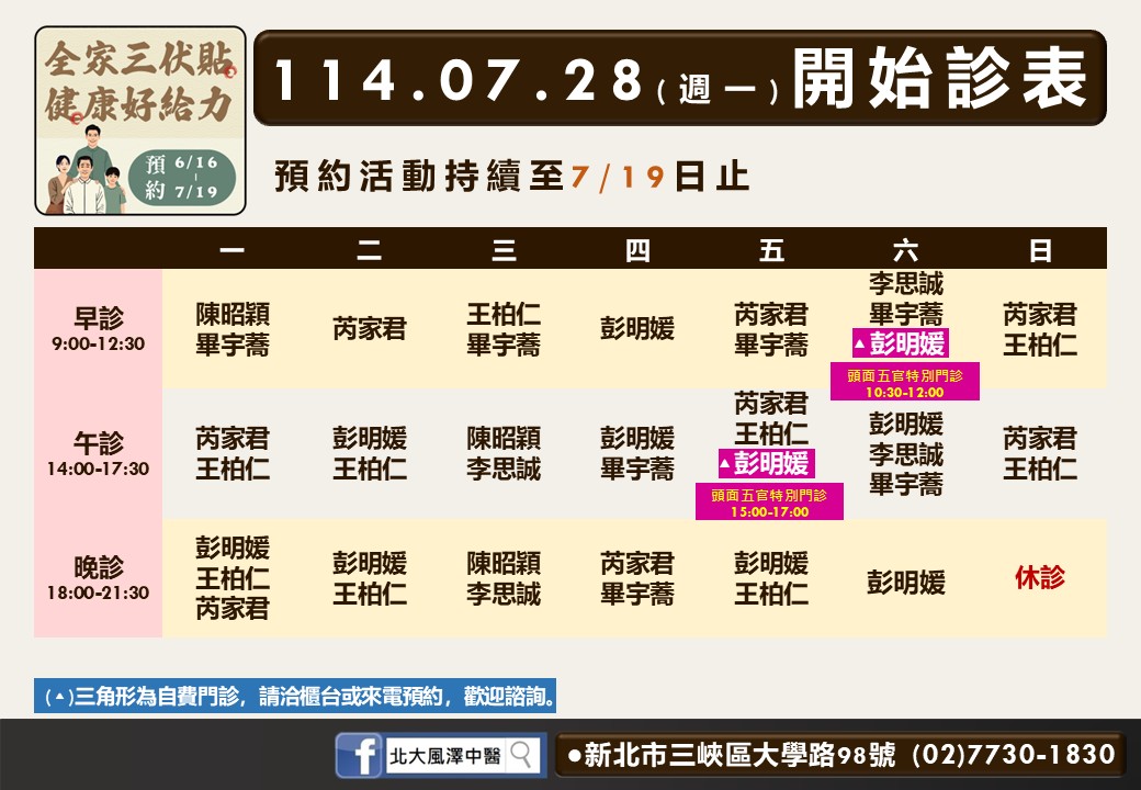 北大風澤7月門診表