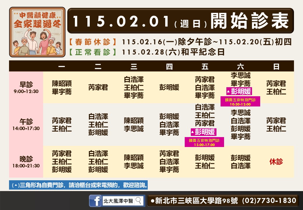 北大風澤門診時間表 1