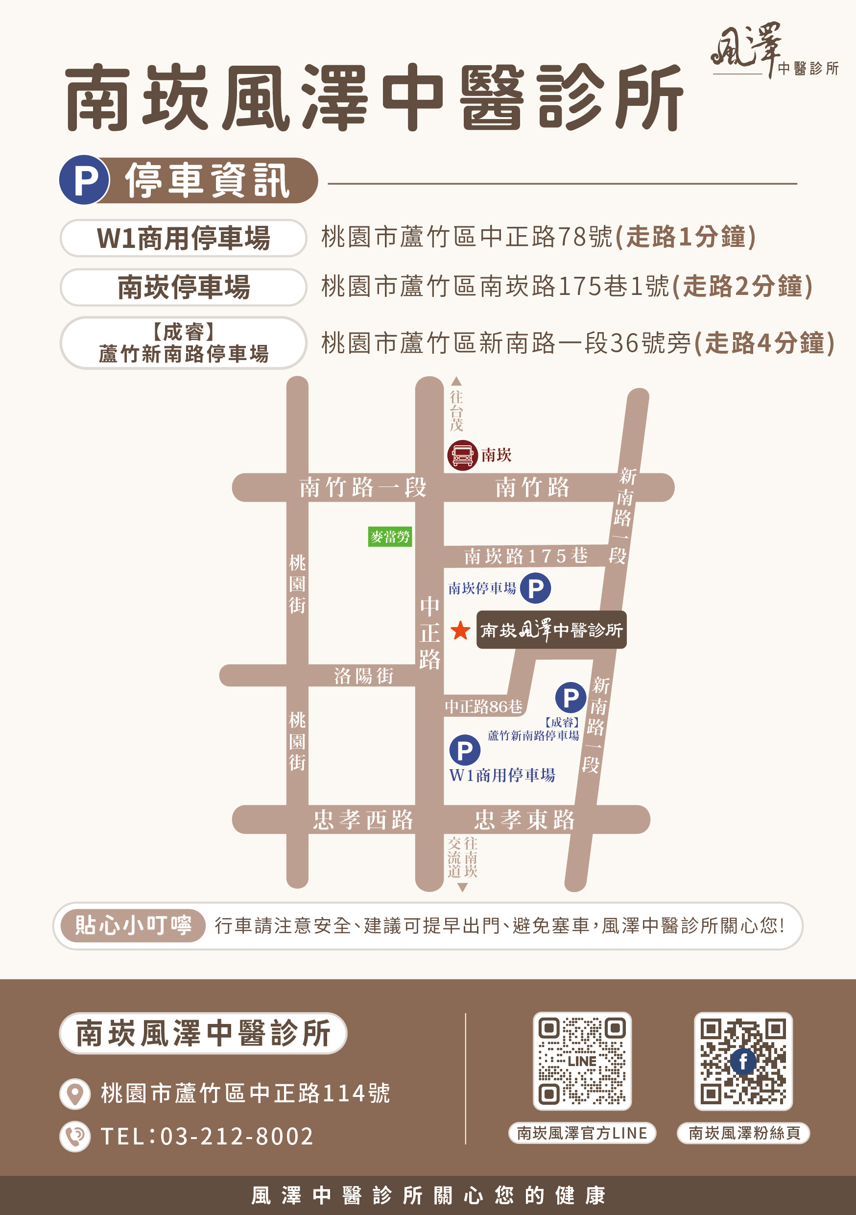 南崁風澤｜風澤中醫體系 260626-南崁-停車場資訊-A5DM