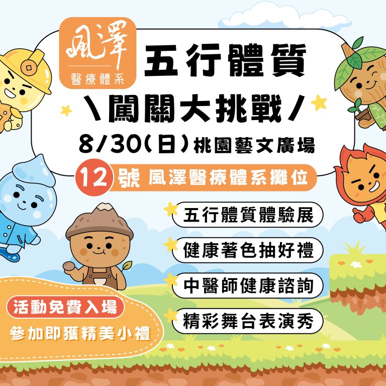 2026中醫嘉年華官網圖文
