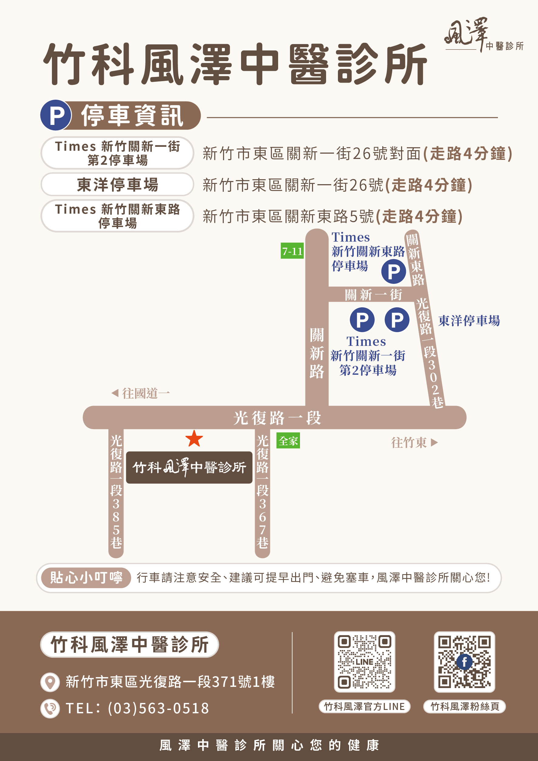 竹科風澤｜風澤中醫體系 260930-竹科-停車場資訊-A5DM_01-1