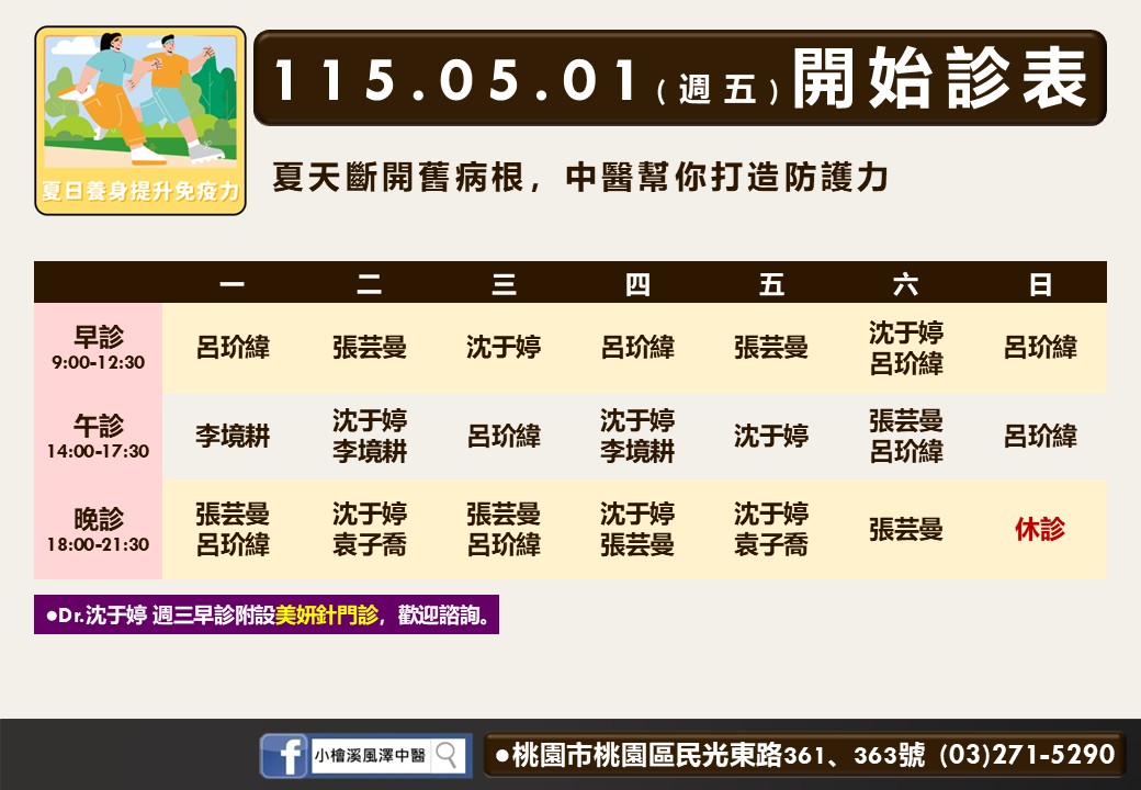 小檜溪風澤門診時間表 1