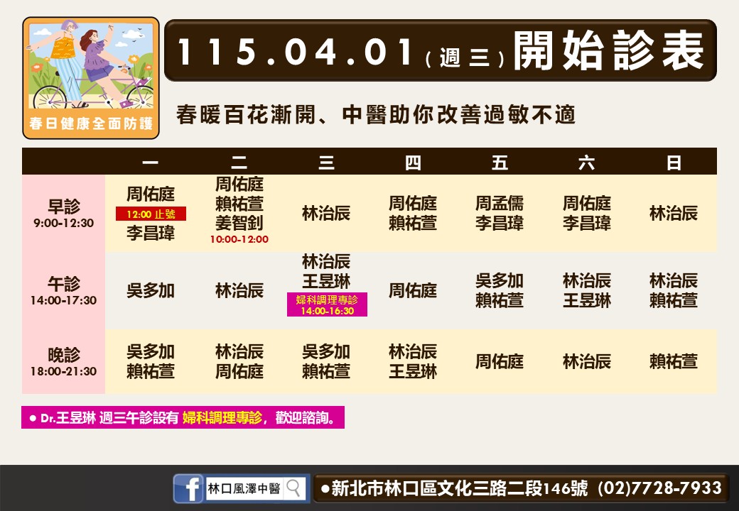 林口風澤門診時間表 1