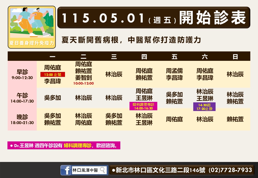 林口風澤門診時間表 1