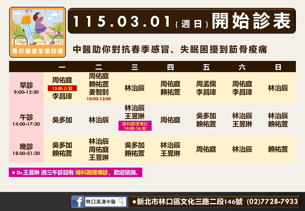 林口風澤門診時間表 1