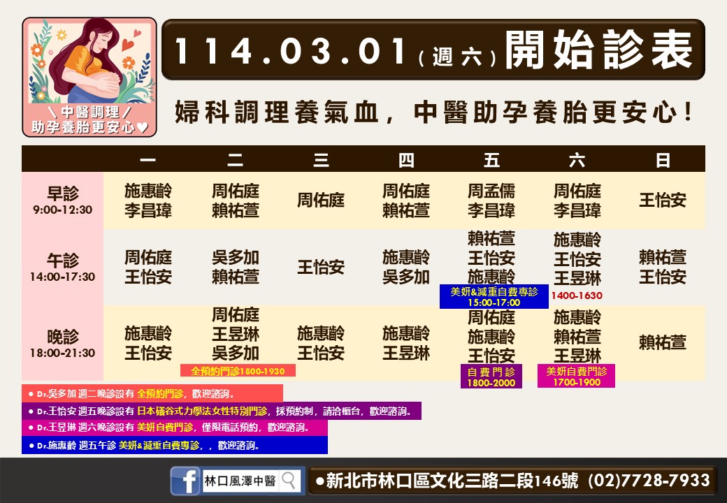 林口風澤114年3月門診表