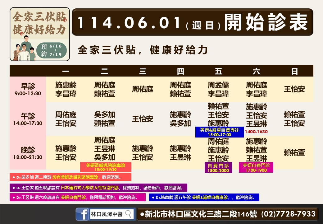 林口風澤6月診表