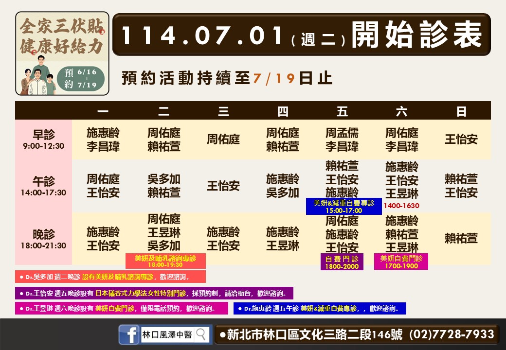 林口風澤7月門診表
