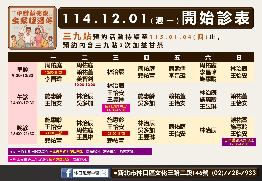 林口風澤114年12月診表