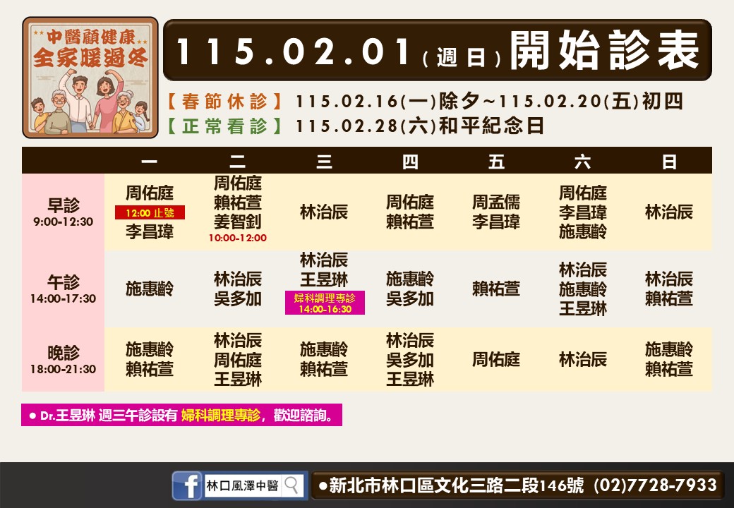 林口風澤門診時間表 1