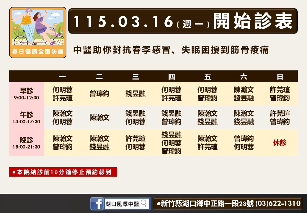 湖口風澤門診時間表 2