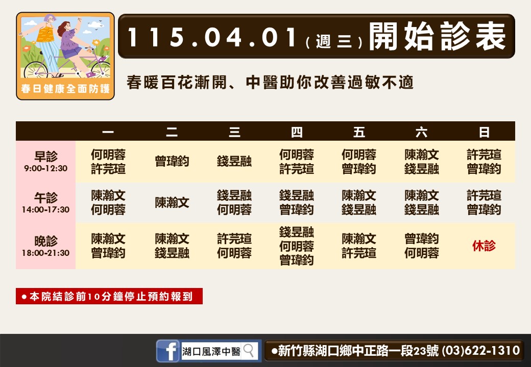 湖口風澤門診時間表 1