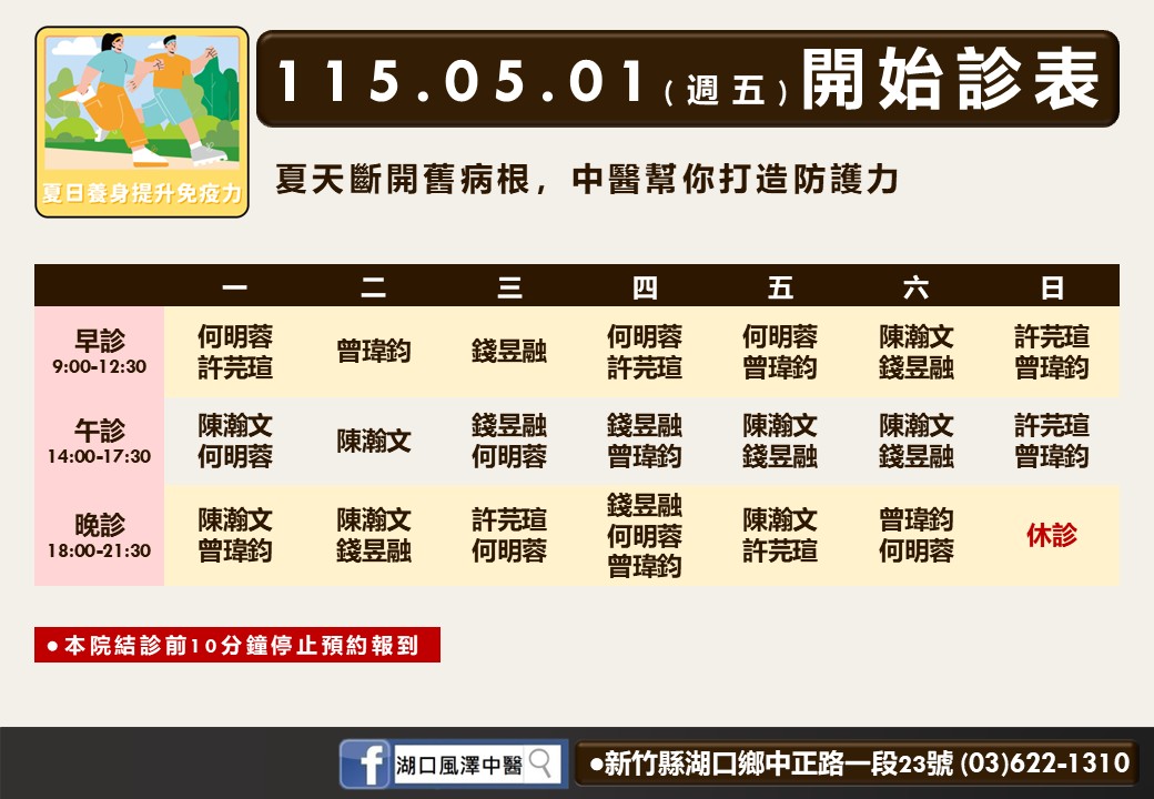 湖口風澤門診時間表 1
