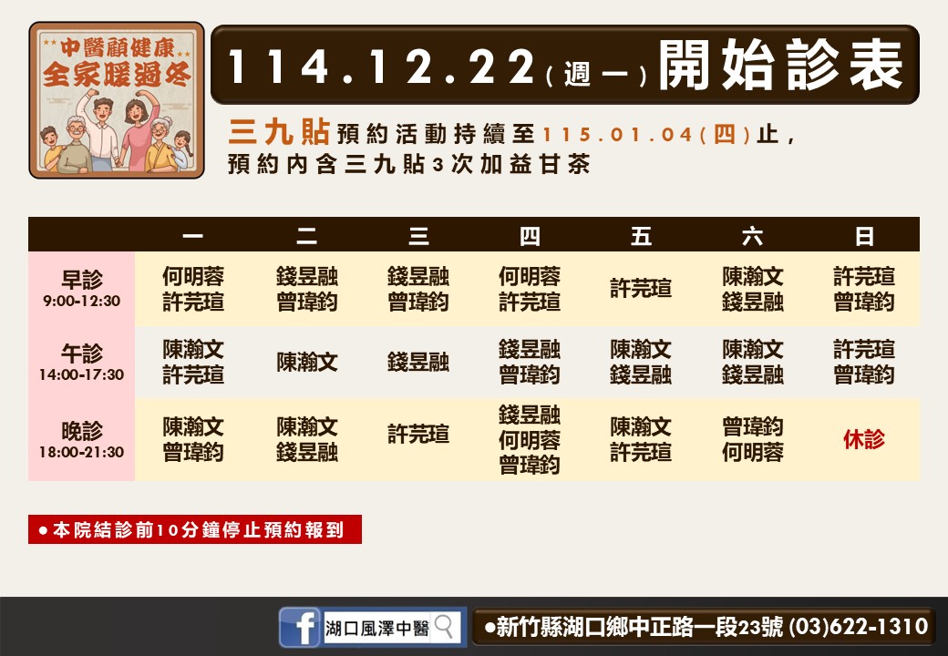 湖口風澤114年12月診表