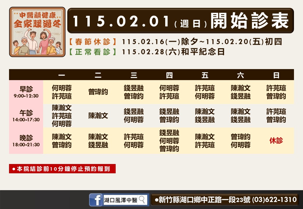湖口風澤門診時間表 1