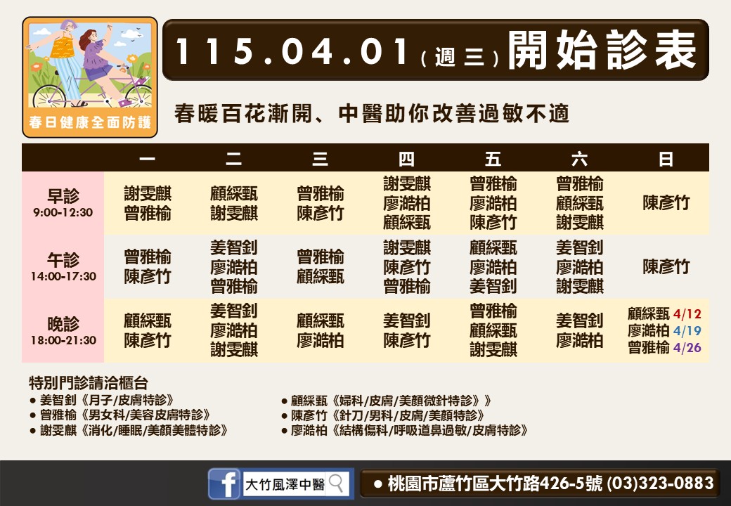 大竹風澤門診時間表 1