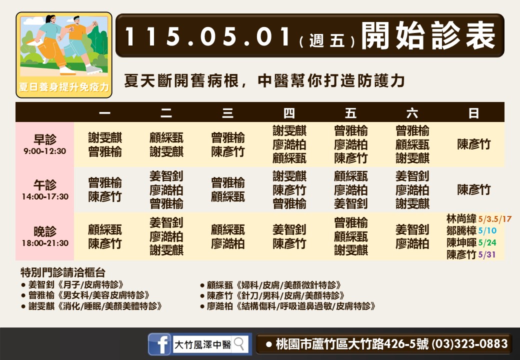 大竹風澤門診時間表 1