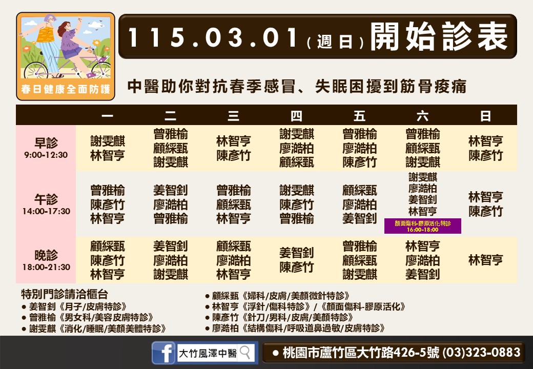 大竹風澤門診時間表 1