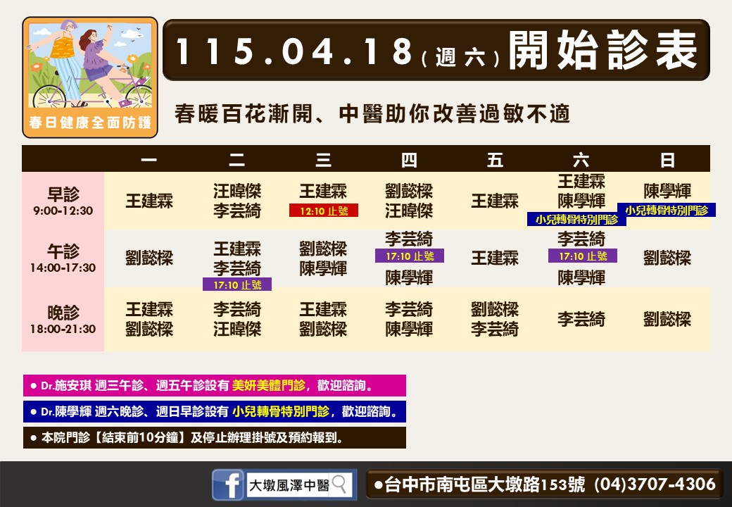 大墩風澤門診時間表 2