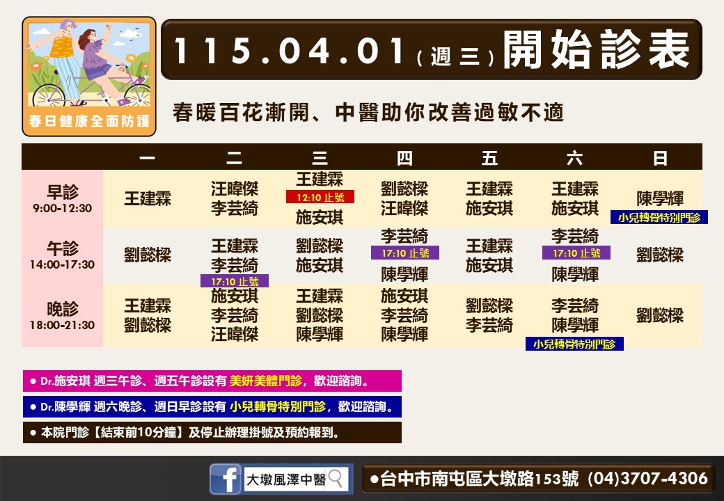 大墩風澤門診時間表 1