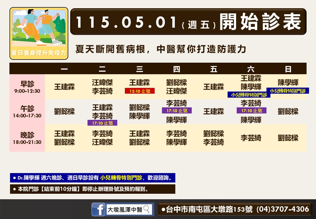 大墩風澤門診時間表 1