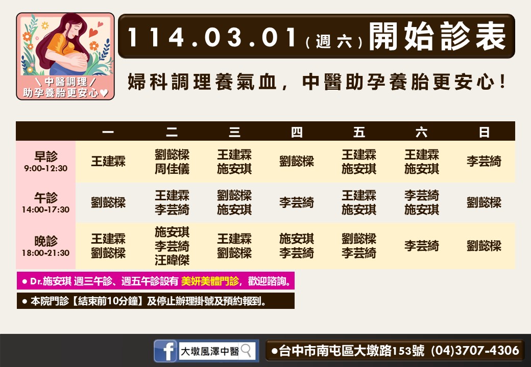 大墩風澤114年3月門診表
