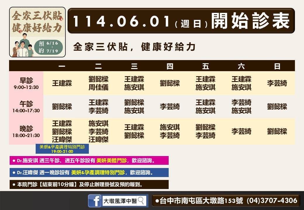 大墩風澤6月診表