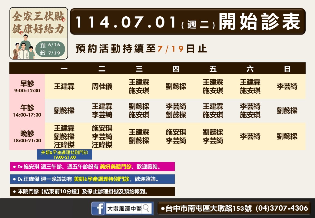 大墩風澤7月門診表