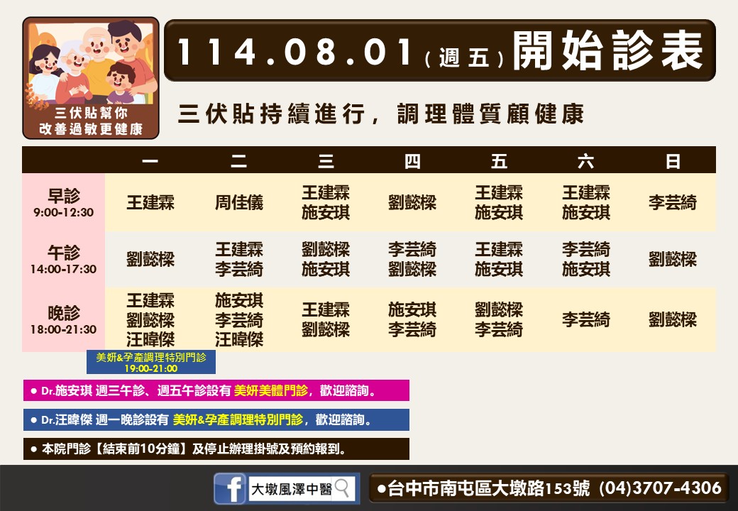 大墩風澤8月門診表