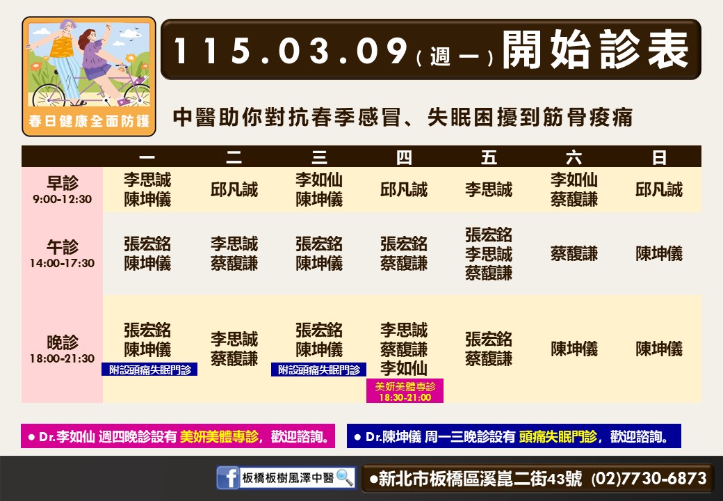 板橋板樹風澤門診時間表 1