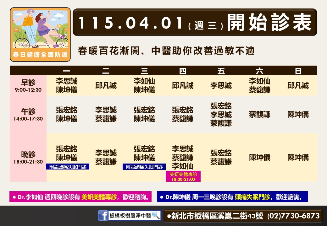 板橋板樹風澤門診時間表 1