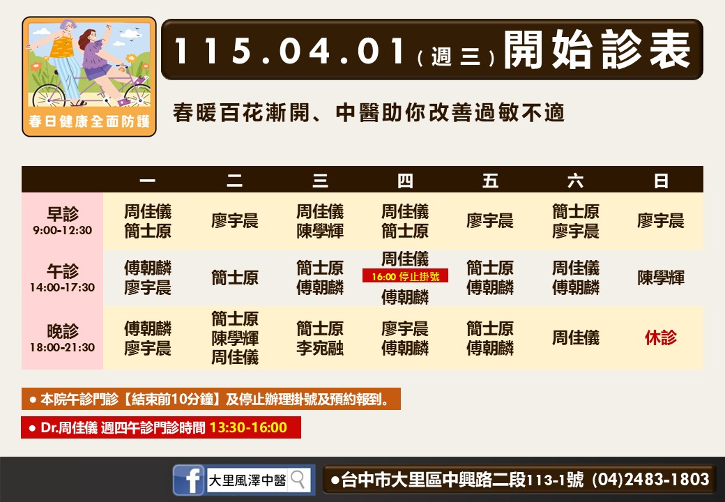 大里風澤門診時間表 1