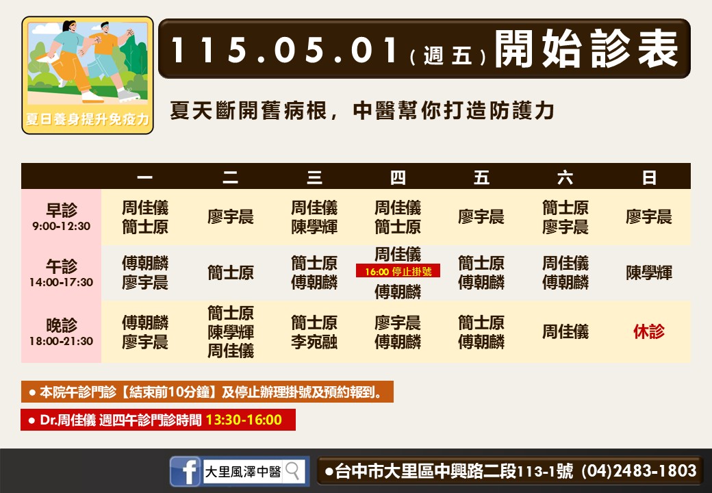 大里風澤門診時間表 1