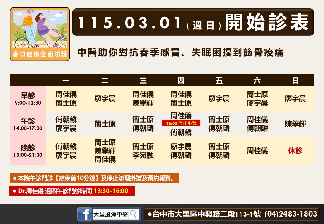 大里風澤門診時間表 1