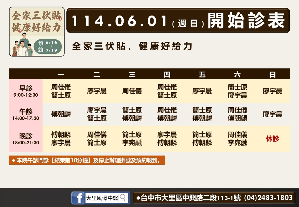大里風澤6月診表