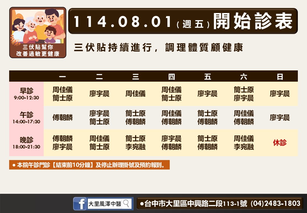 大里風澤8月門診表