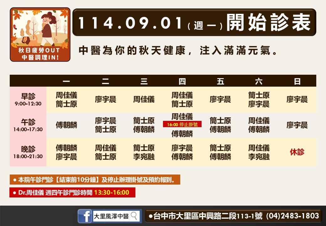 大里風澤114年9月診表