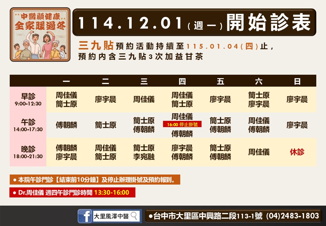 大里風澤114年12月診表
