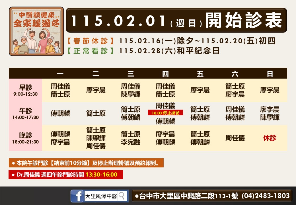 大里風澤門診時間表 1