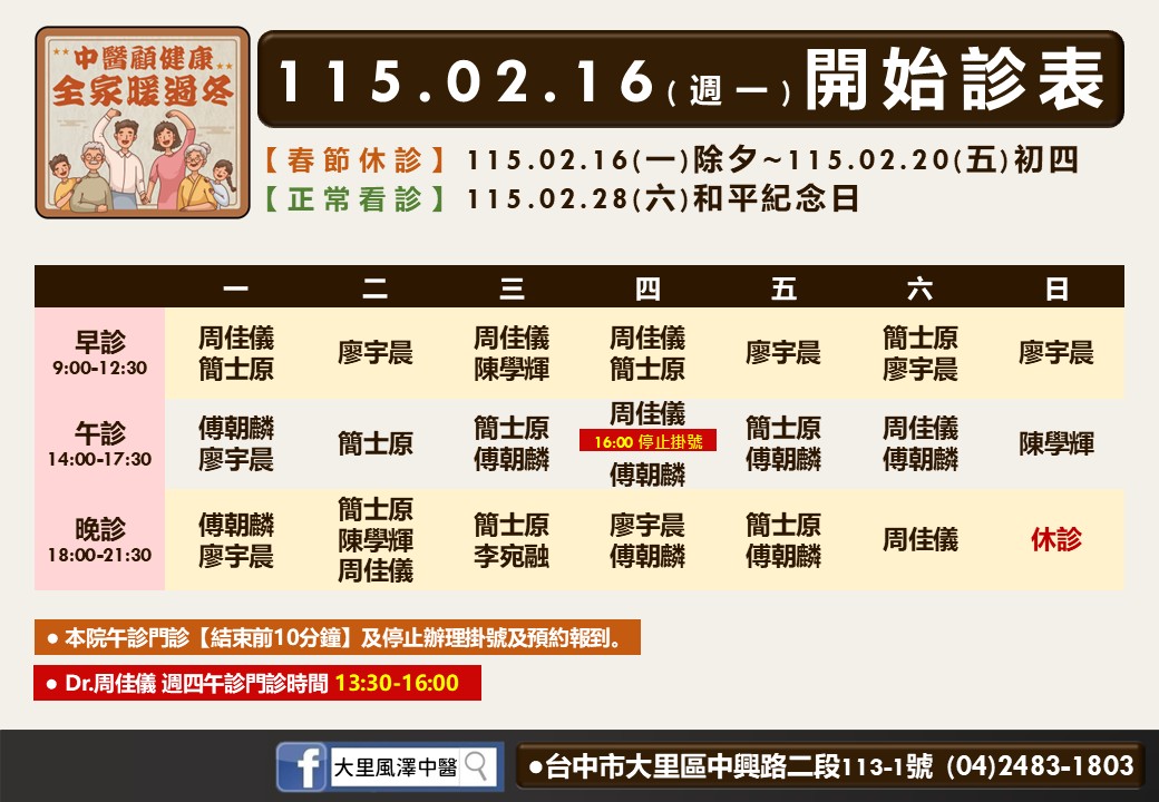 大里風澤門診時間表 2