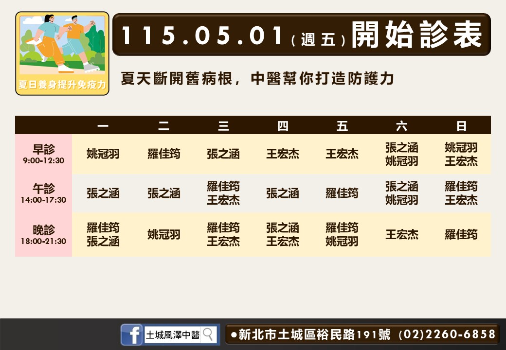 土城風澤門診時間表 1