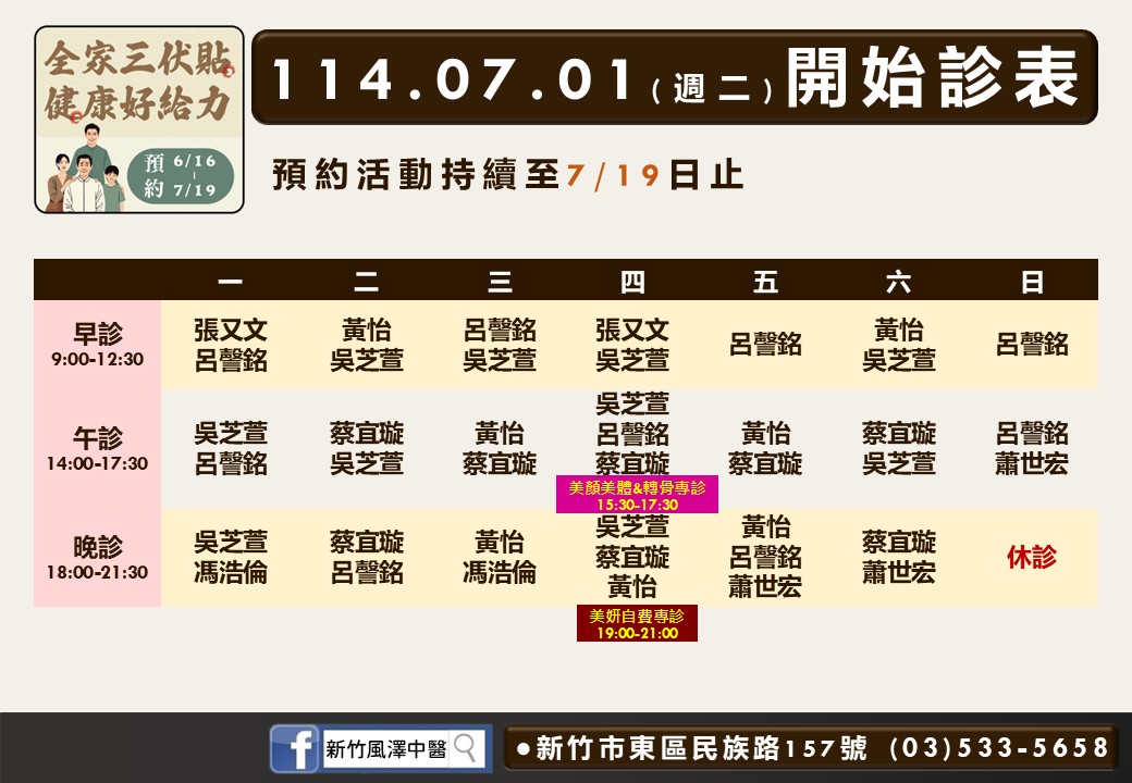 新竹風澤7月門診表