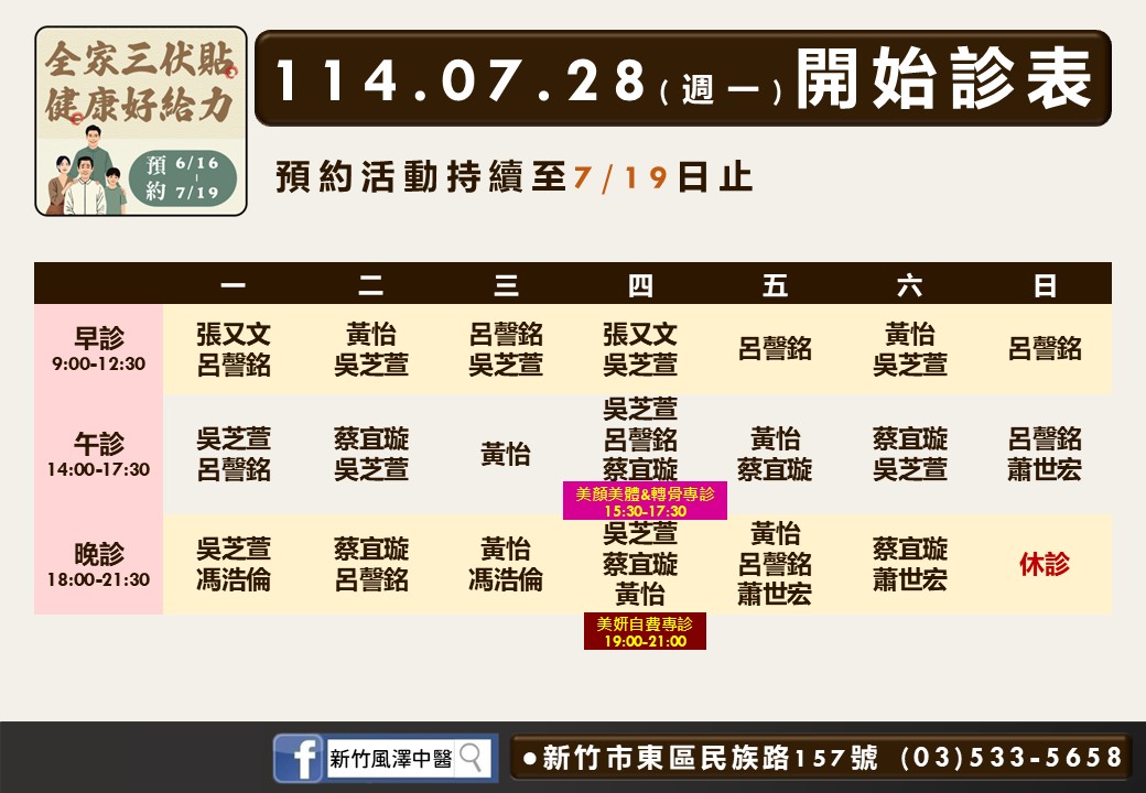 新竹風澤7月門診表