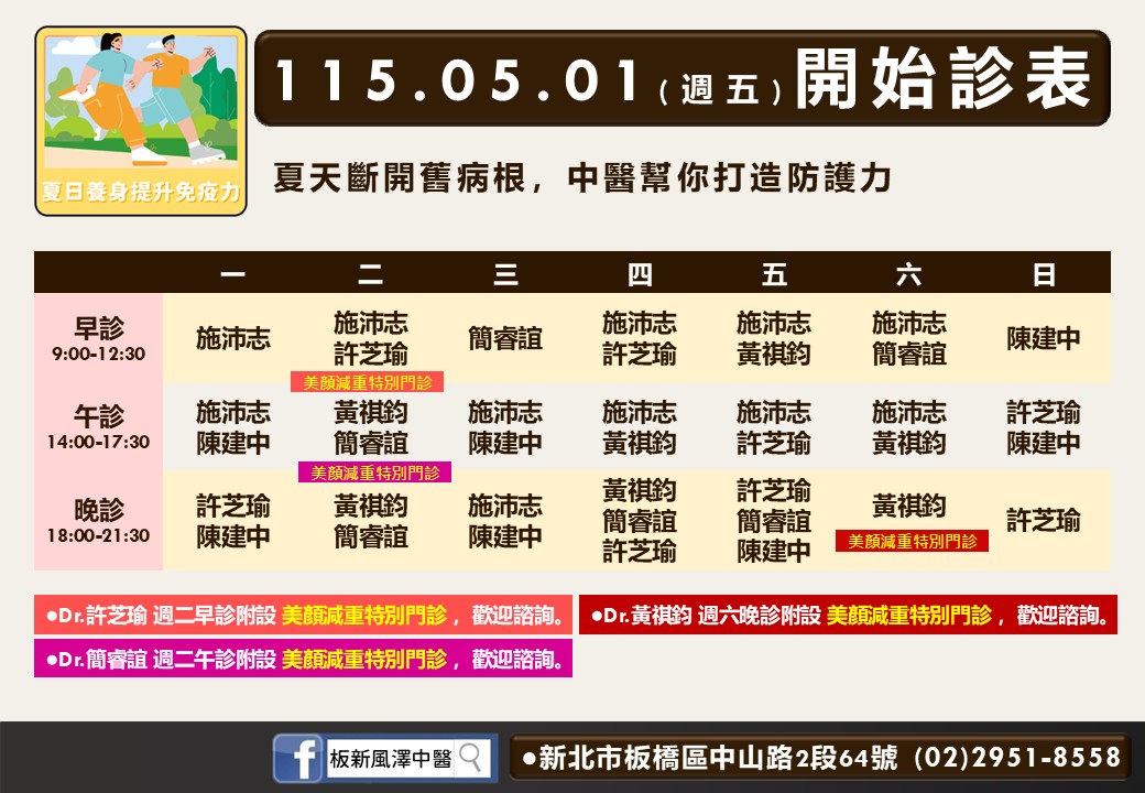 板新風澤 36.板新-2