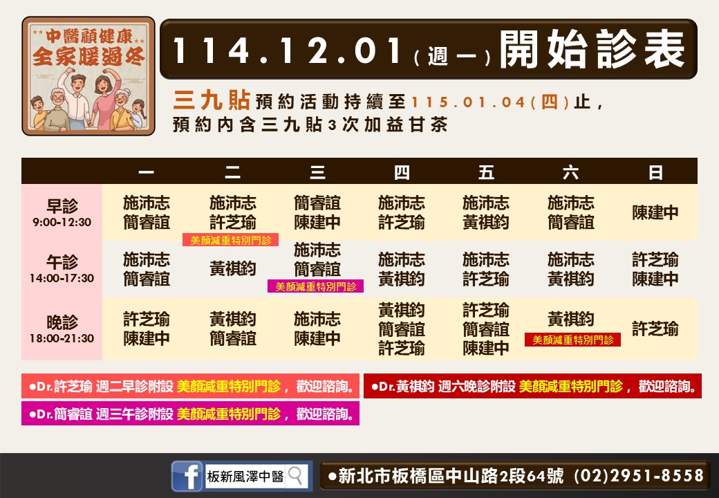 板新風澤114年12月診表