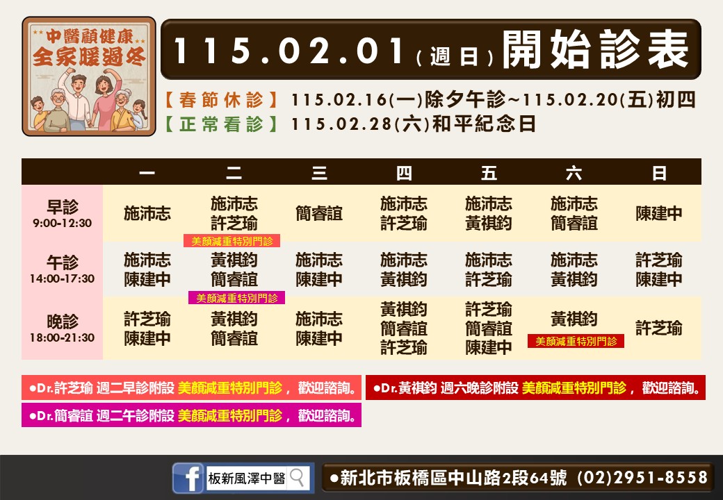 板新風澤門診時間表 1