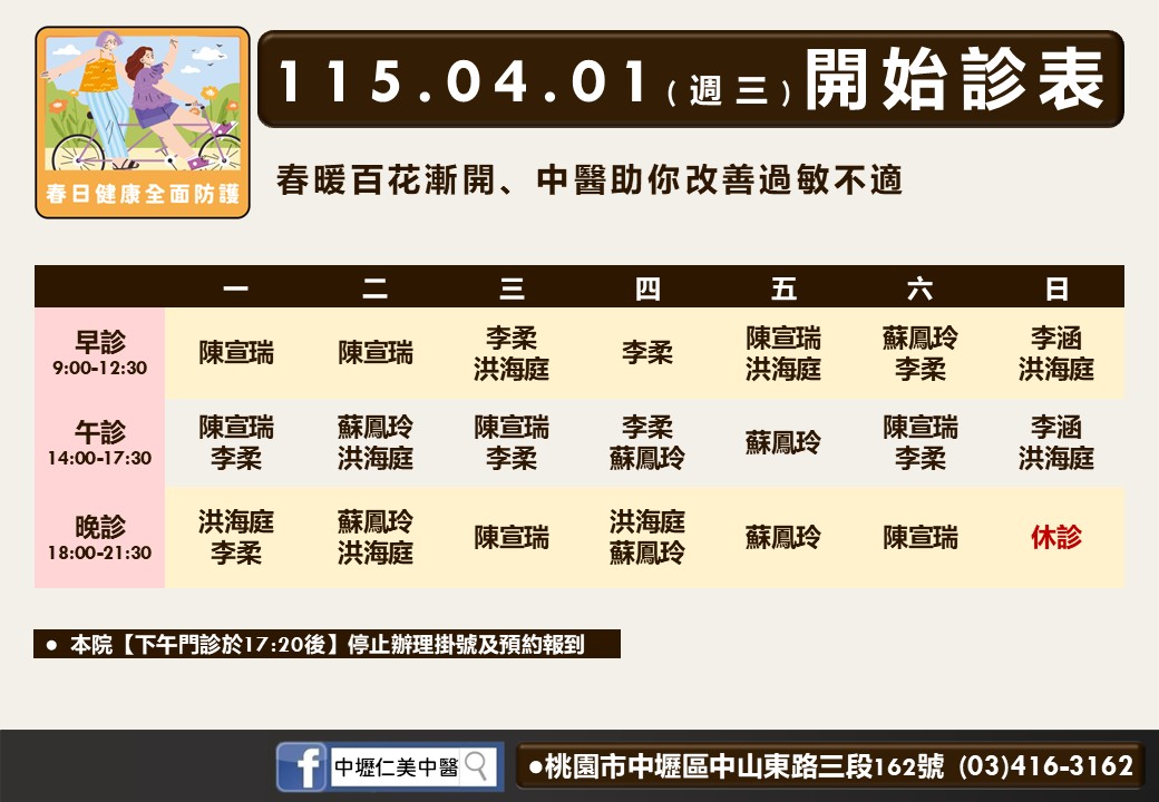 中壢仁美門診時間表 1