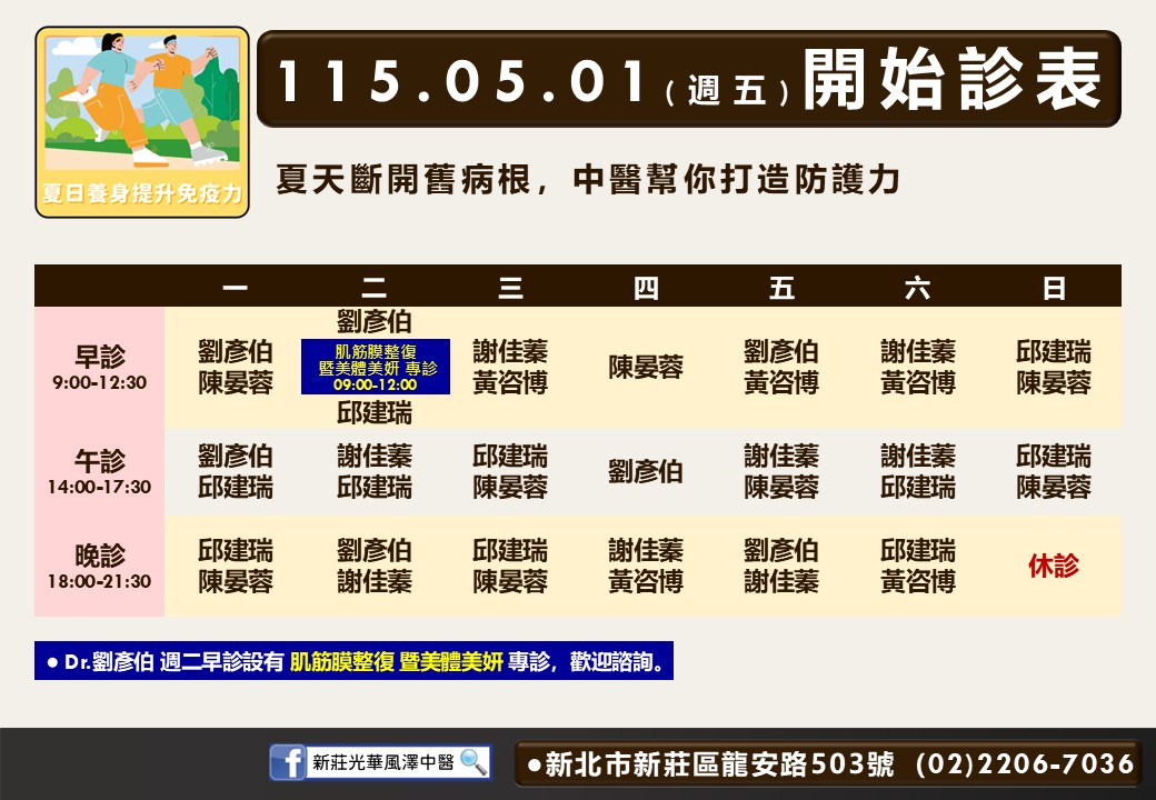 新莊光華風澤 38.新莊光華-2